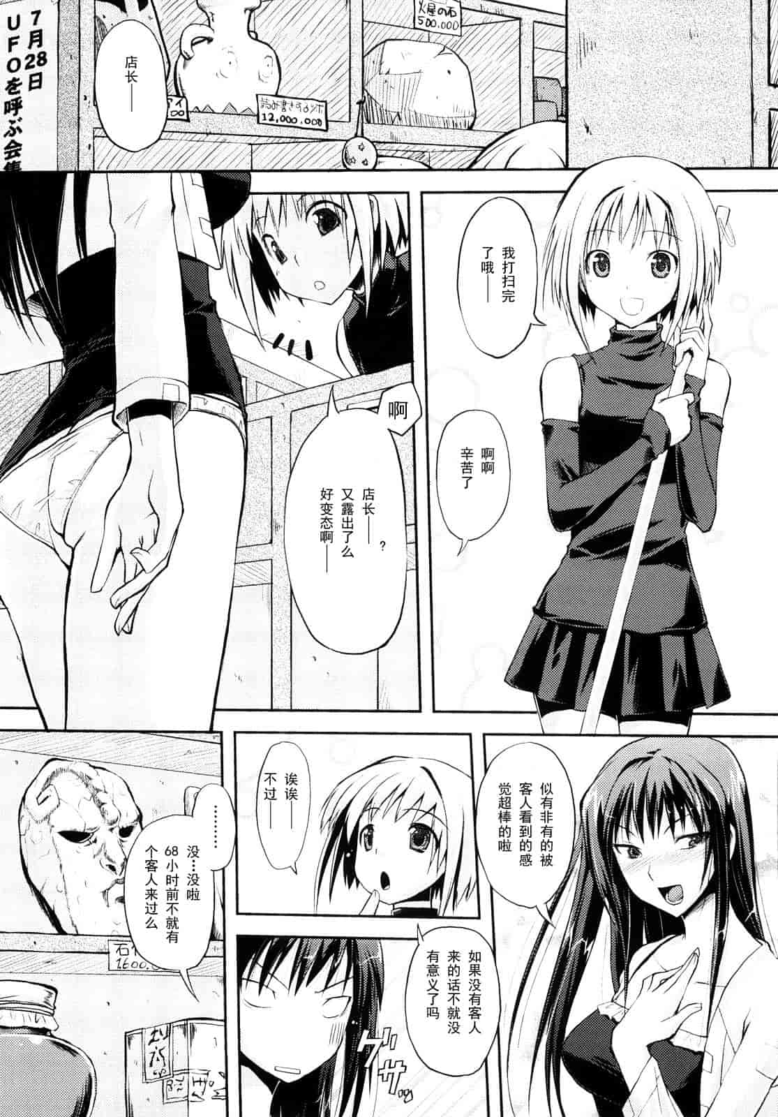 汉化版-[たろプン] 妄想ビーム_第2集