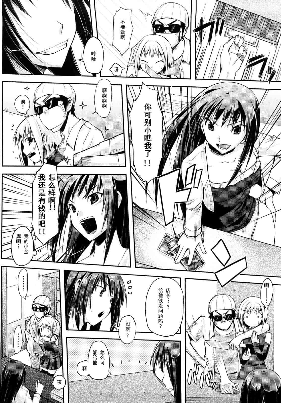 汉化版-[たろプン] 妄想ビーム_第2集