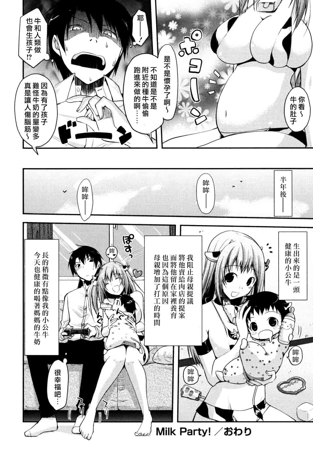 汉化版-[たろプン] 猥褻ミサイル_第3集