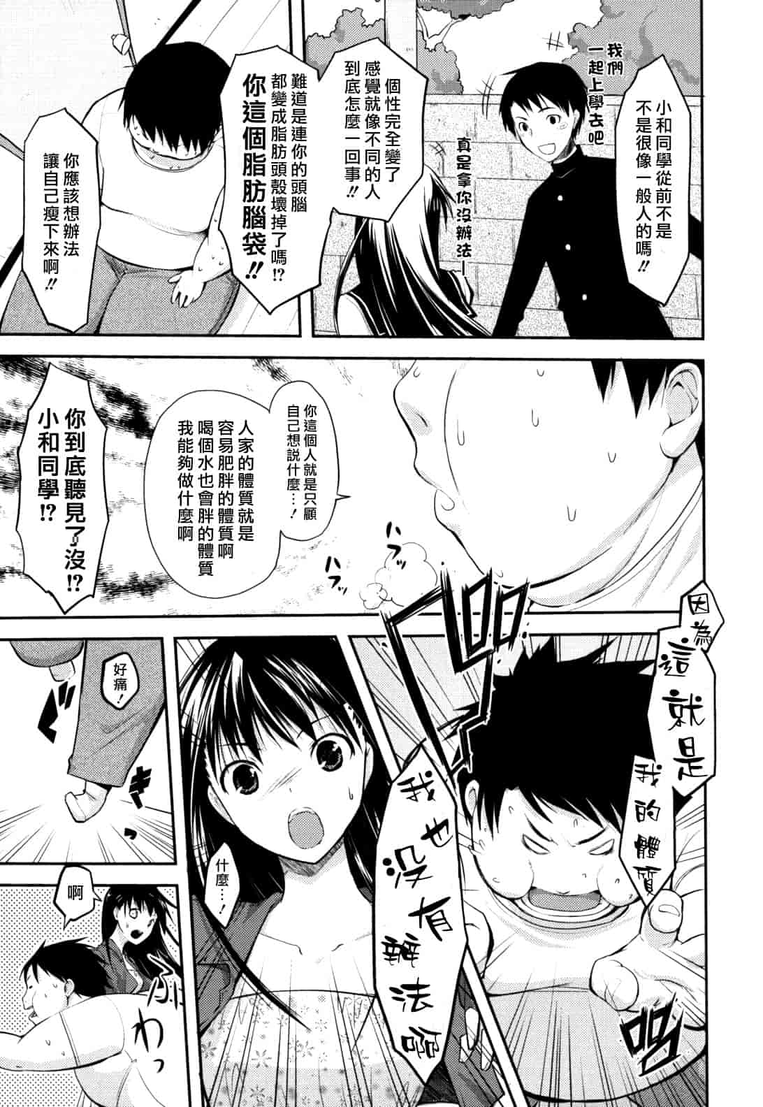 汉化版-[たろプン] 猥褻ミサイル_第3集