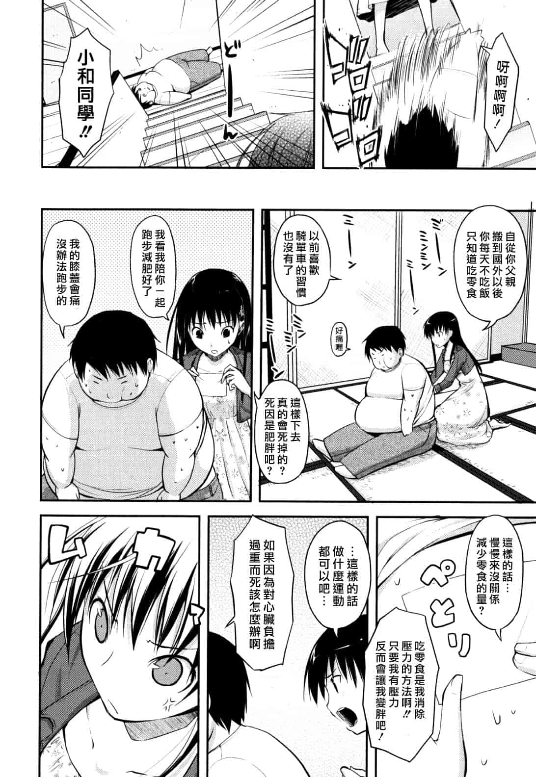汉化版-[たろプン] 猥褻ミサイル_第3集