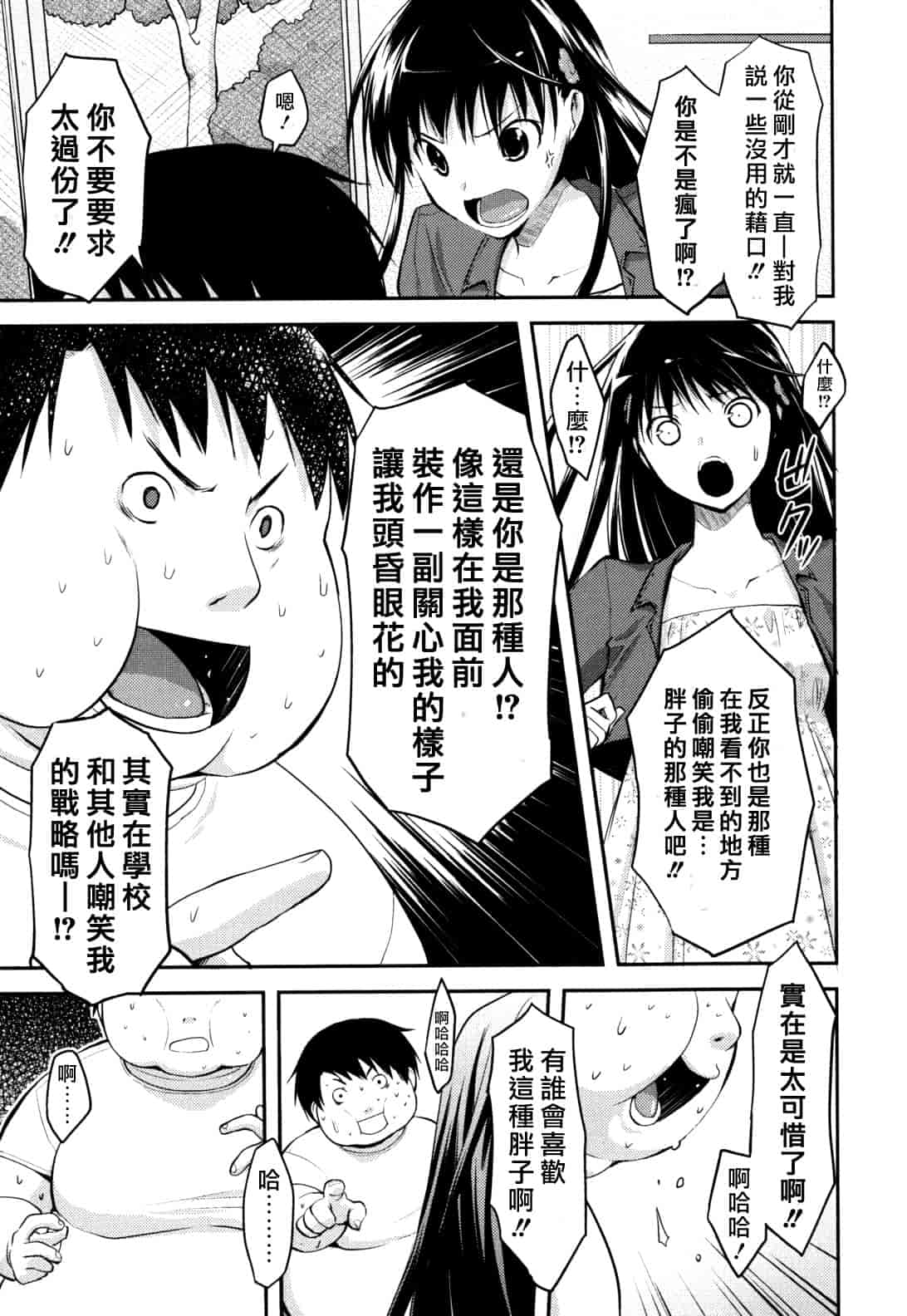汉化版-[たろプン] 猥褻ミサイル_第3集