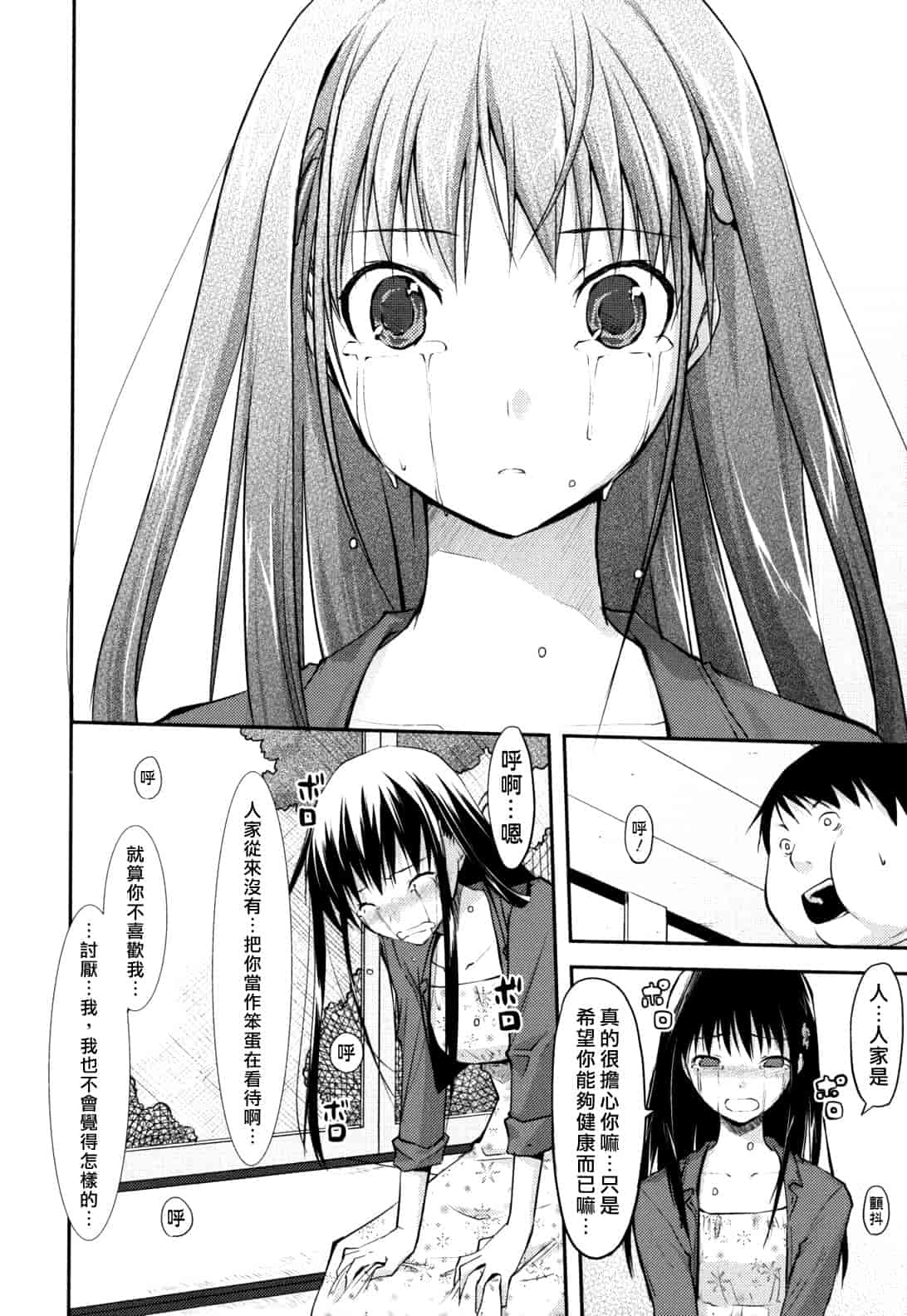 汉化版-[たろプン] 猥褻ミサイル_第3集