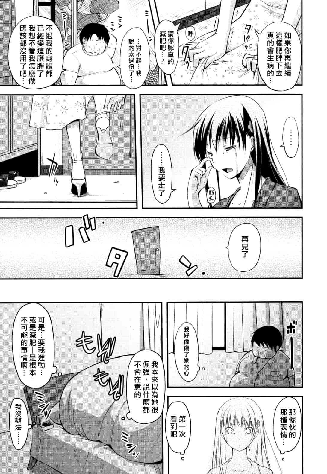 汉化版-[たろプン] 猥褻ミサイル_第3集