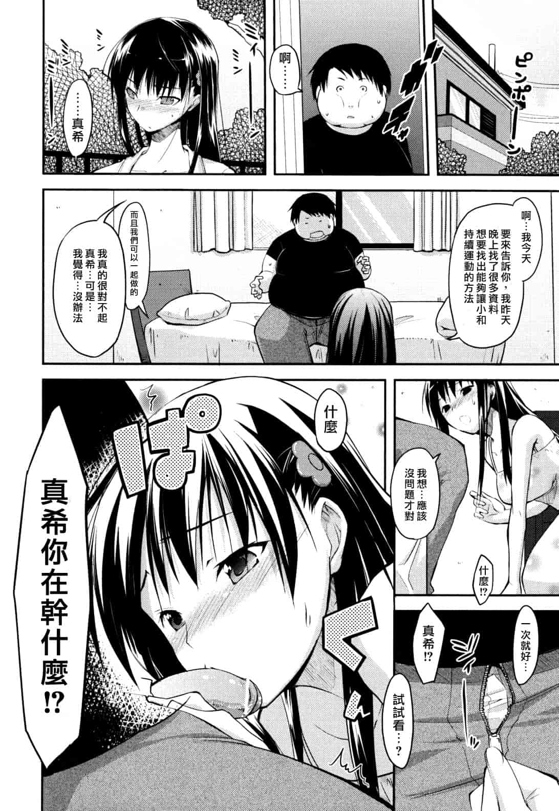 汉化版-[たろプン] 猥褻ミサイル_第3集