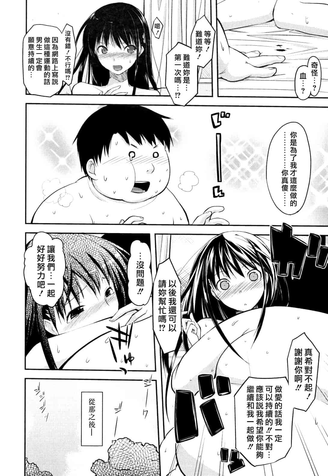 汉化版-[たろプン] 猥褻ミサイル_第3集