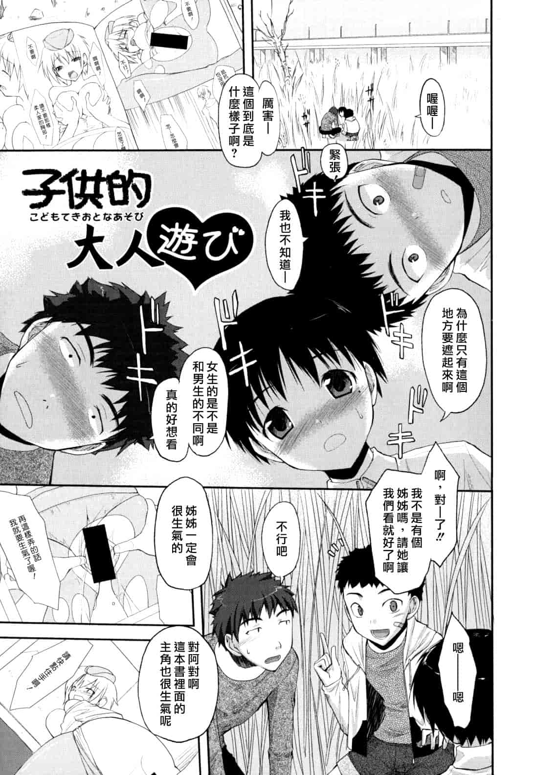 汉化版-[たろプン] 猥褻ミサイル_第4集
