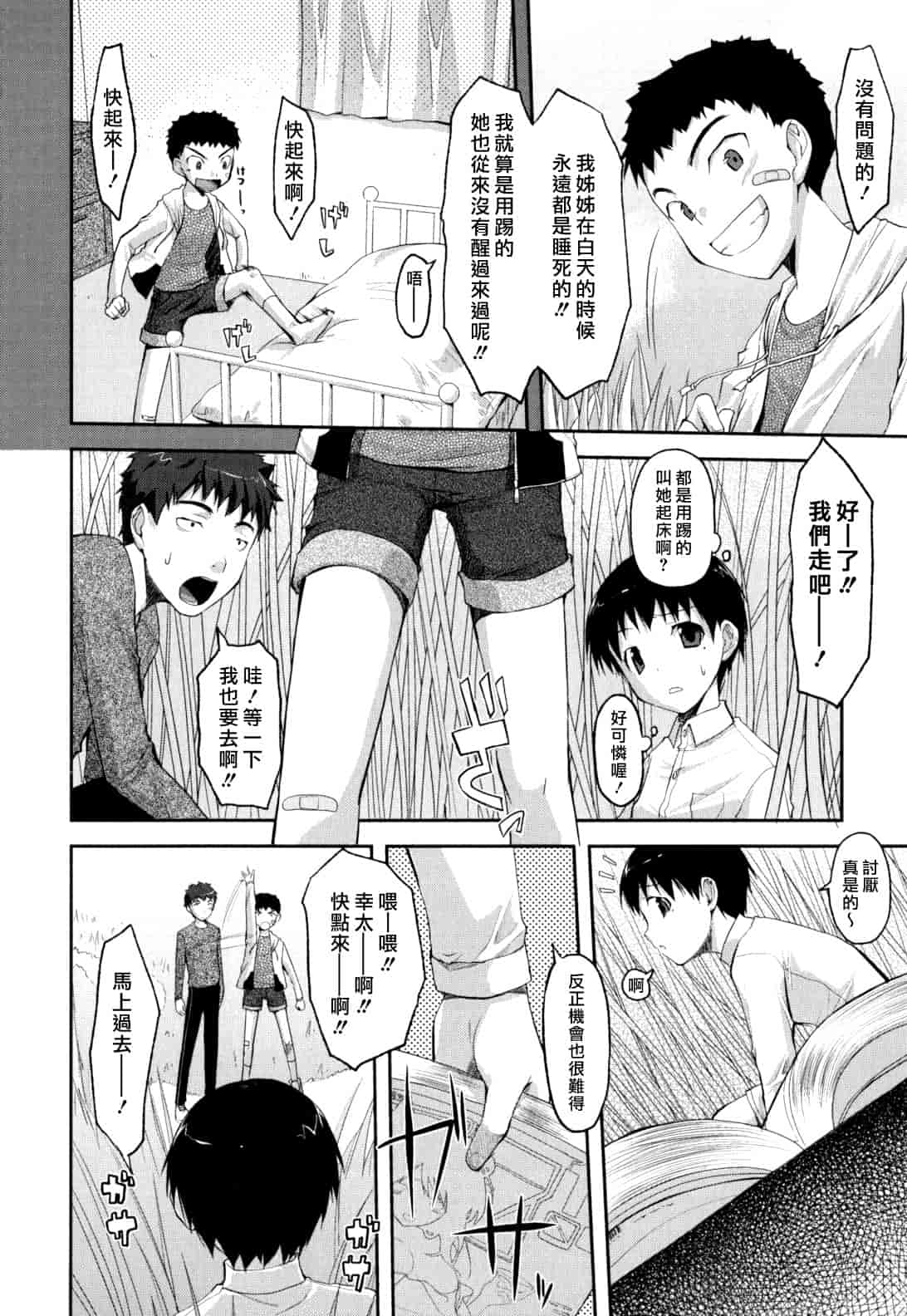 汉化版-[たろプン] 猥褻ミサイル_第4集
