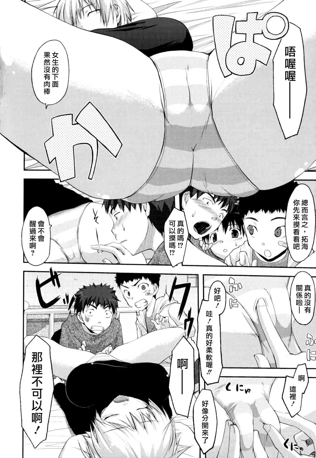 汉化版-[たろプン] 猥褻ミサイル_第4集