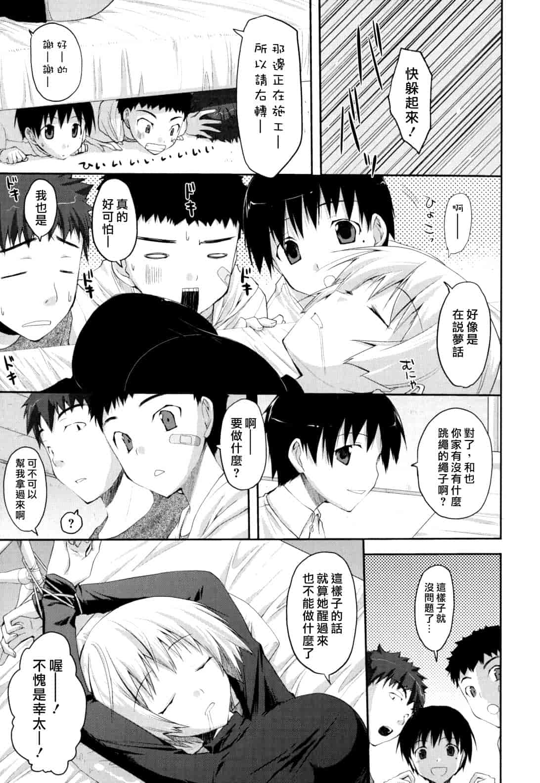 汉化版-[たろプン] 猥褻ミサイル_第4集