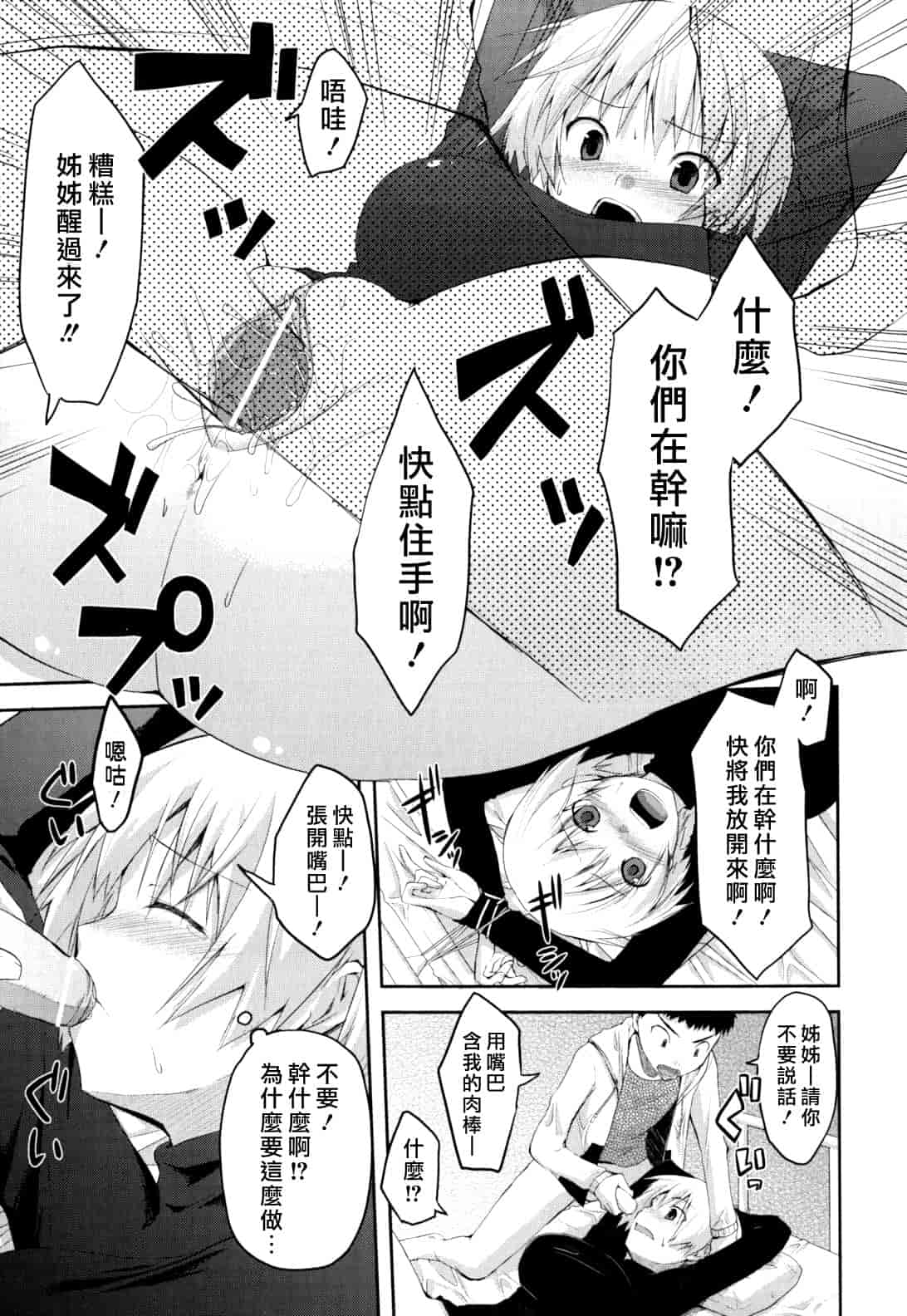 汉化版-[たろプン] 猥褻ミサイル_第4集