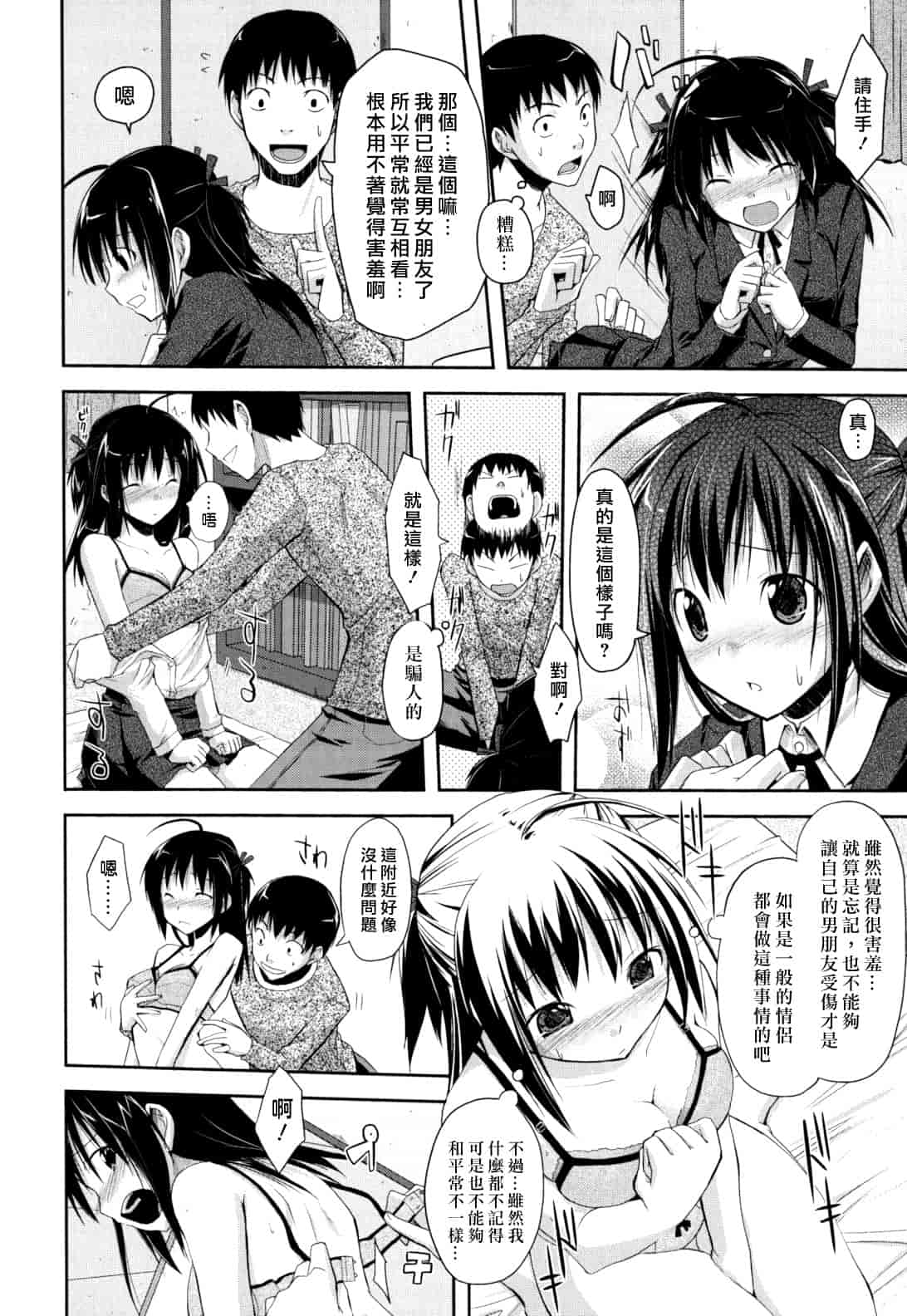 汉化版-[たろプン] 猥褻ミサイル_第4集
