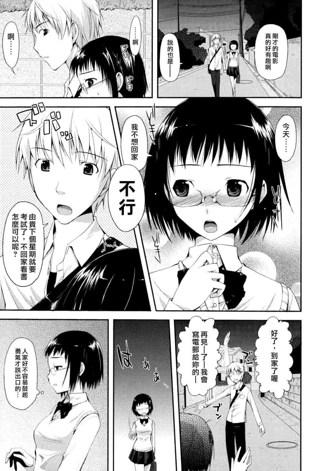 汉化版-[たろプン] 猥褻ミサイル_第5集