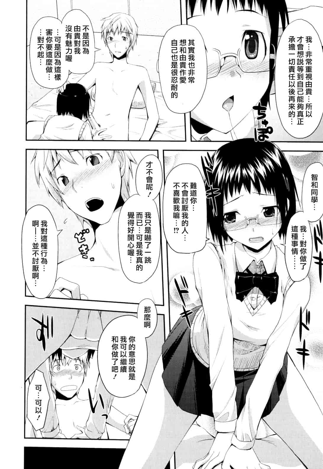 汉化版-[たろプン] 猥褻ミサイル_第5集