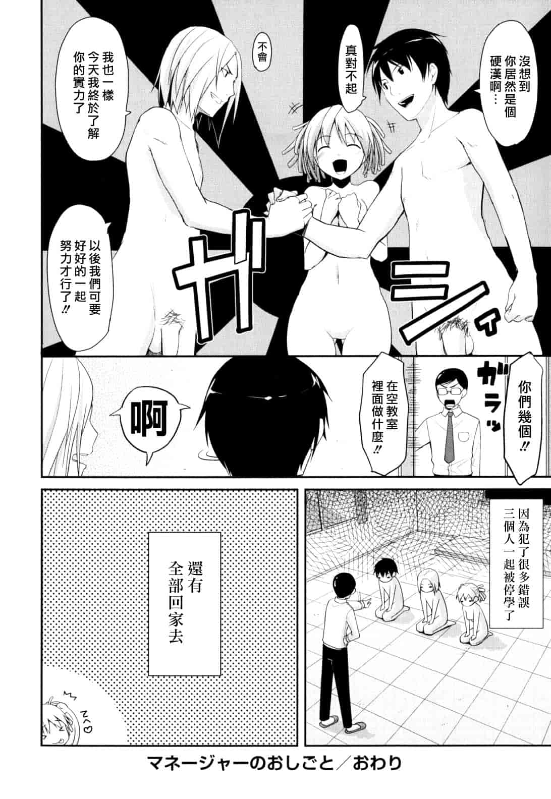 汉化版-[たろプン] 猥褻ミサイル_第6集