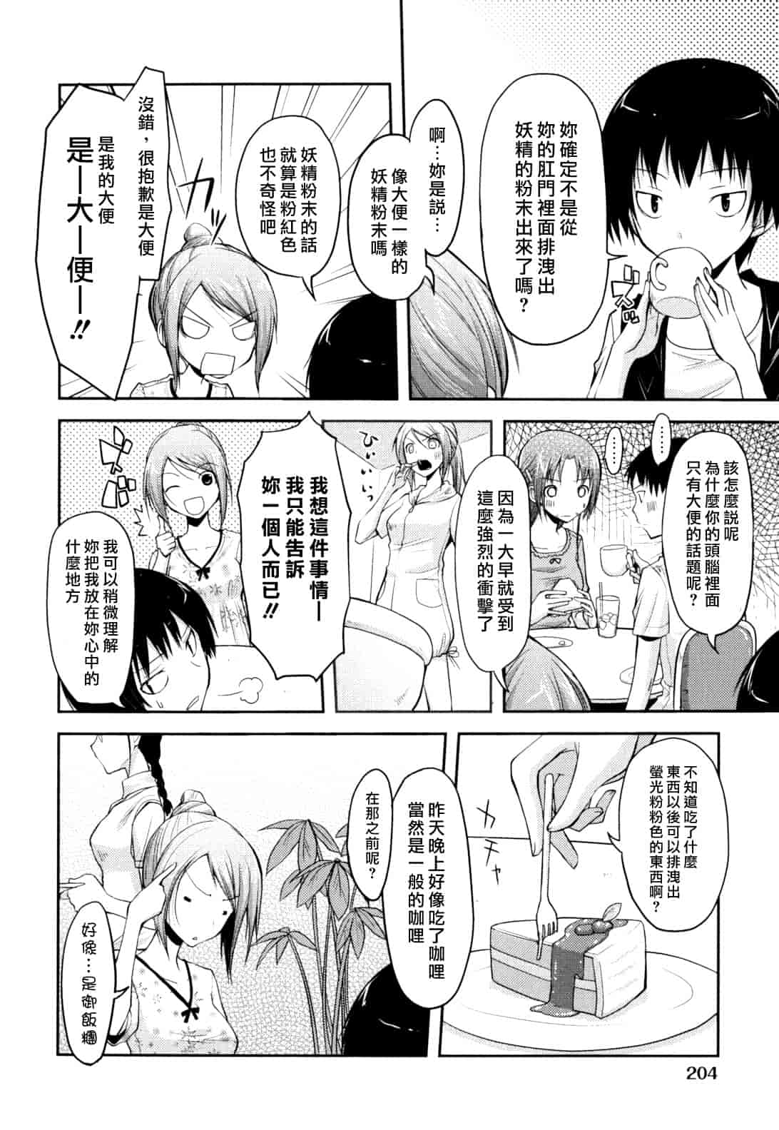 汉化版-[たろプン] 猥褻ミサイル_第6集