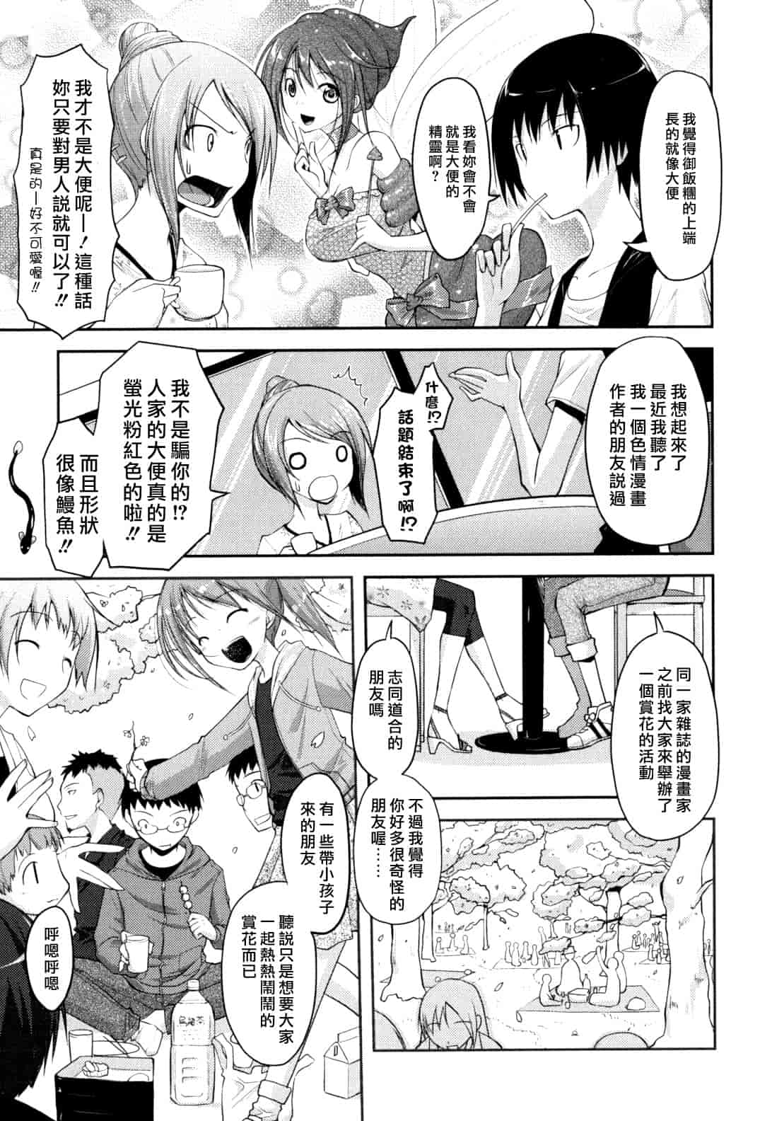 汉化版-[たろプン] 猥褻ミサイル_第6集