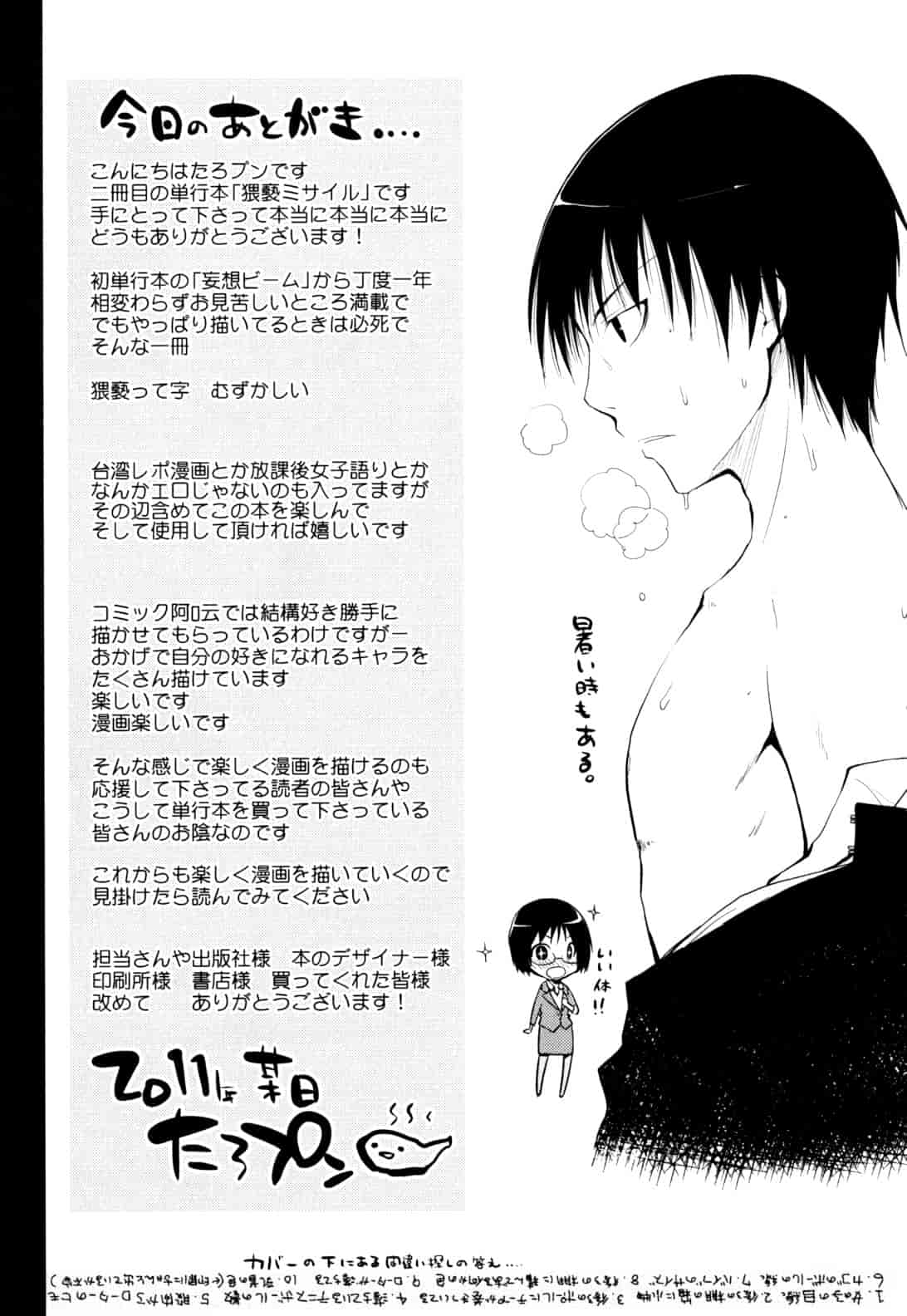 汉化版-[たろプン] 猥褻ミサイル_第6集