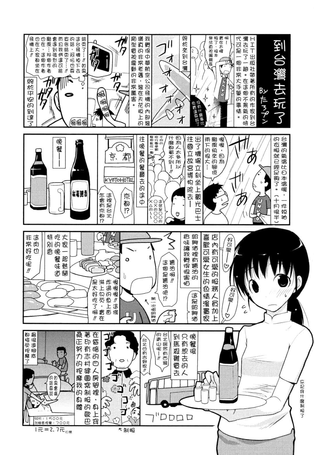 汉化版-[たろプン] 猥褻ミサイル_第6集
