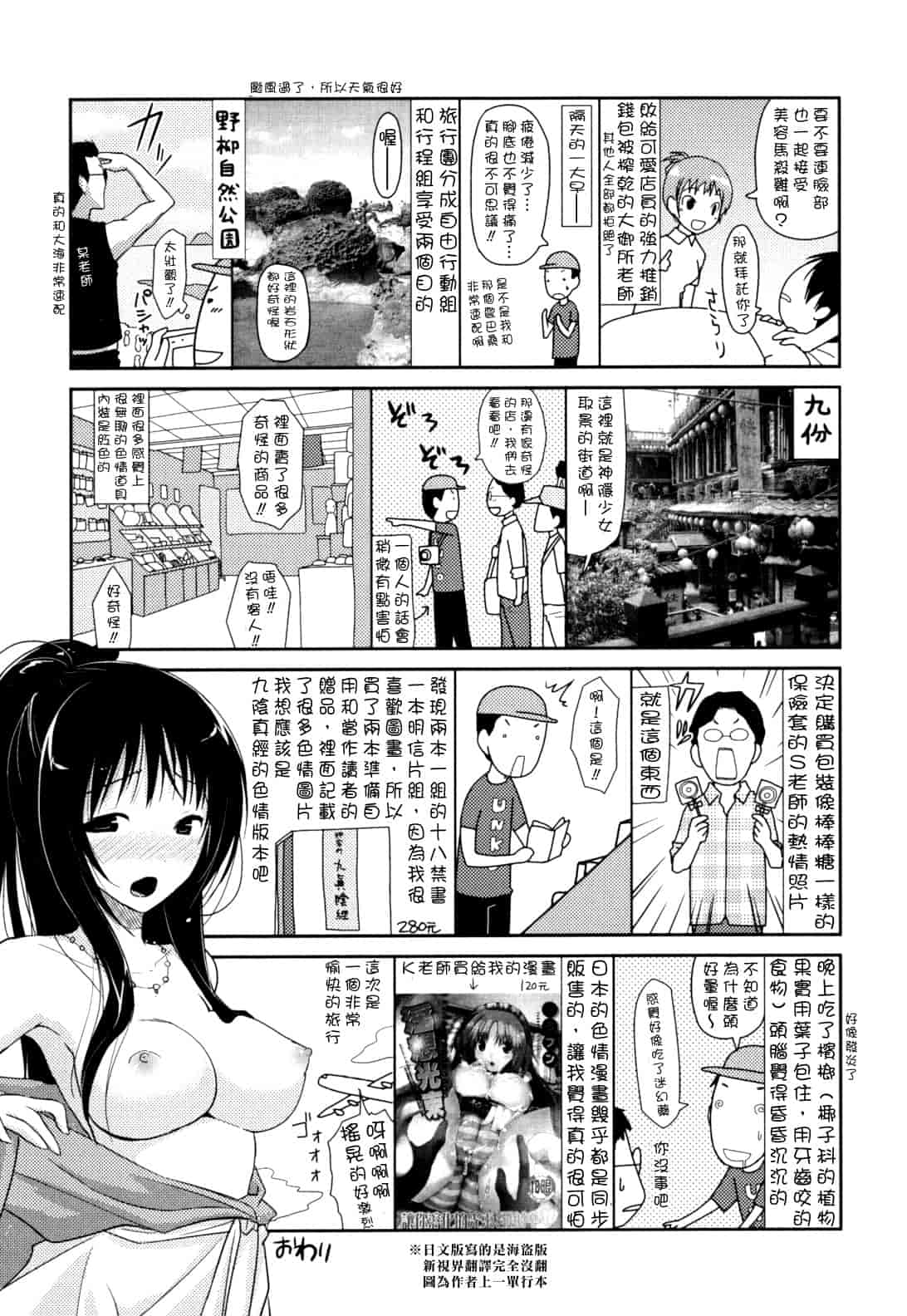 汉化版-[たろプン] 猥褻ミサイル_第6集