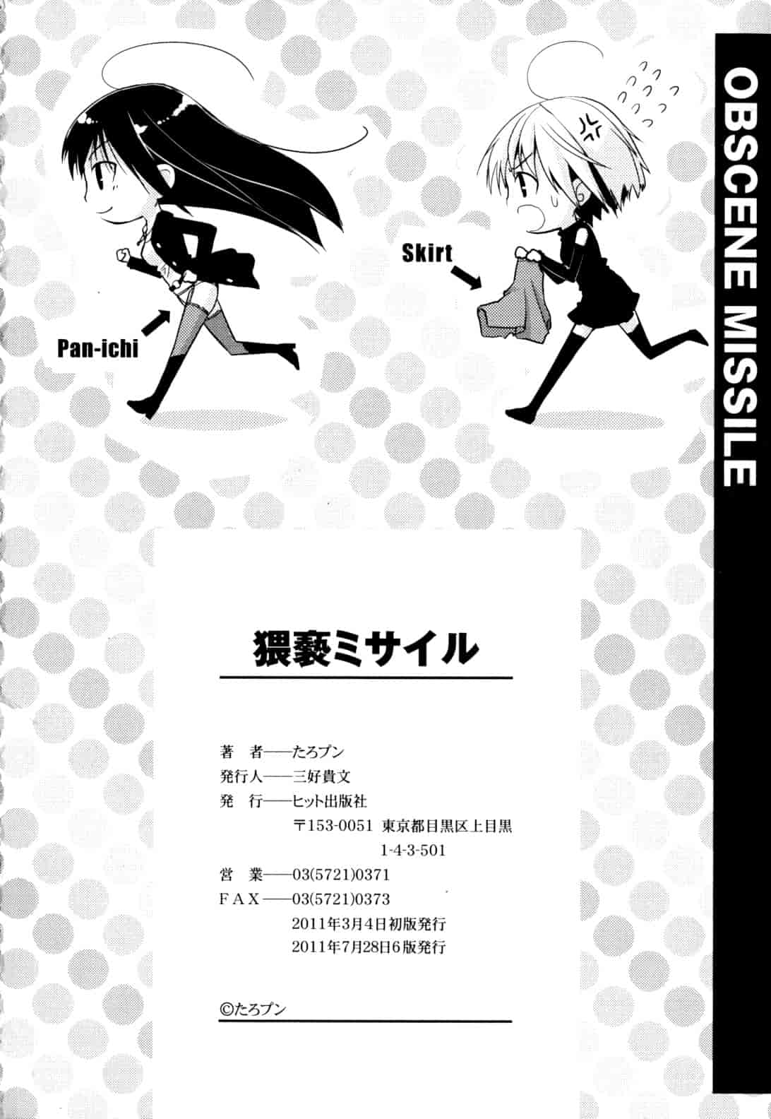 汉化版-[たろプン] 猥褻ミサイル_第6集