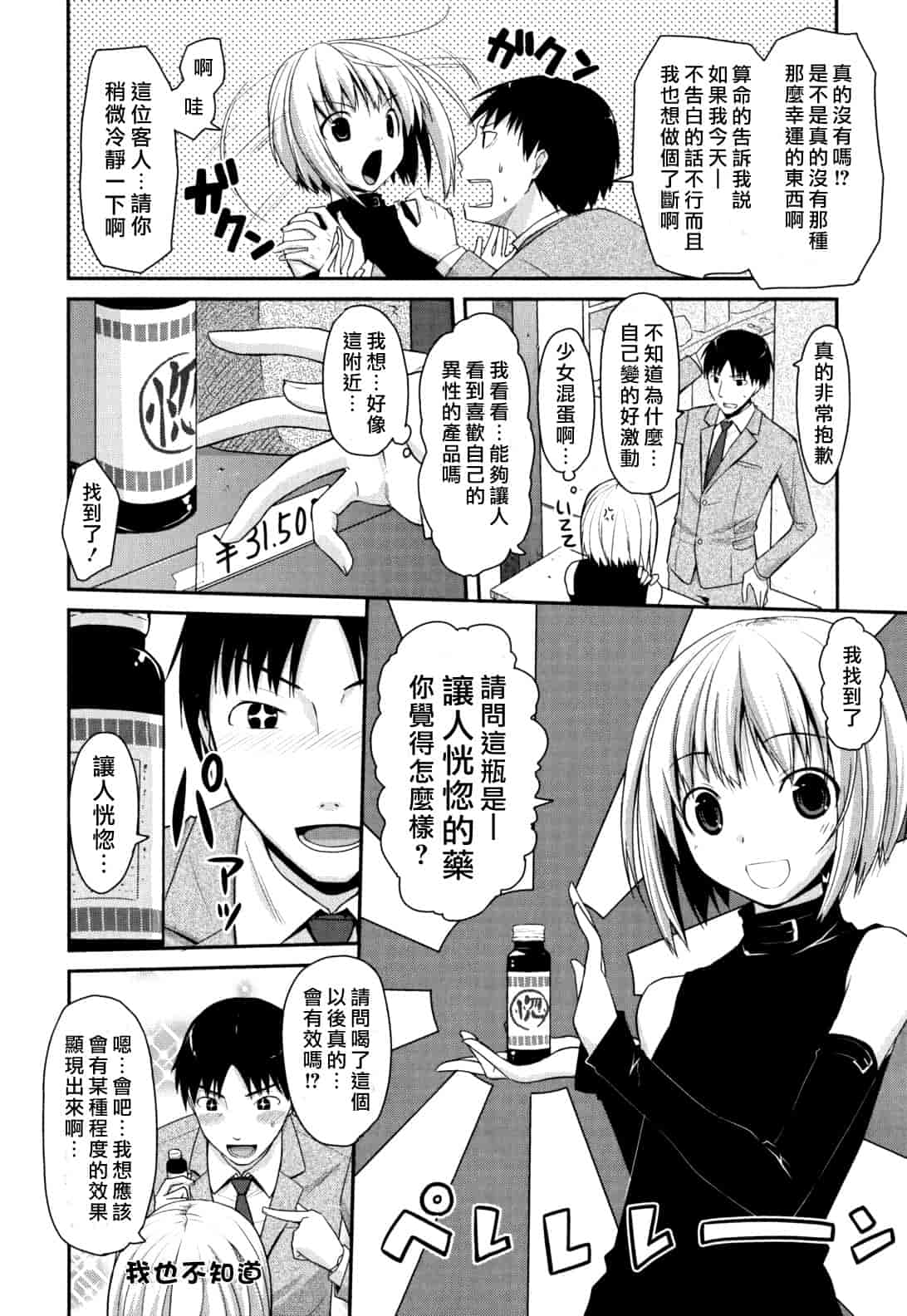 汉化版-[たろプン] 猥褻ミサイル_第1集