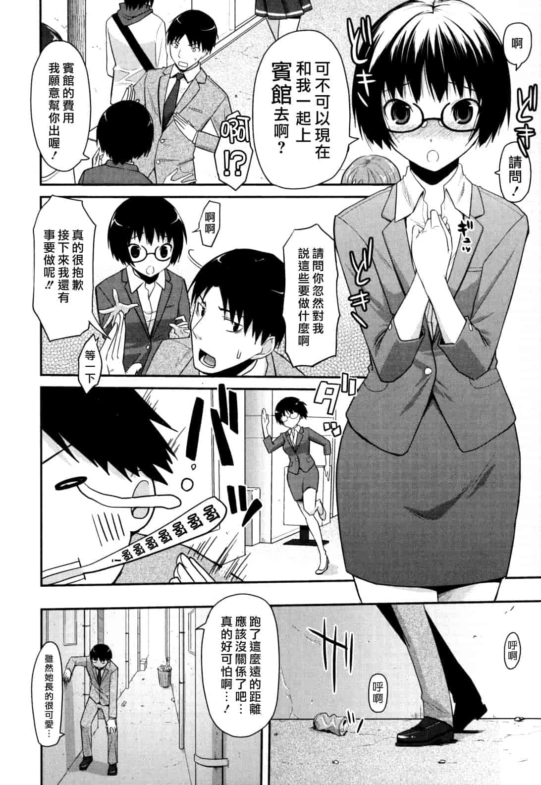 汉化版-[たろプン] 猥褻ミサイル_第2集