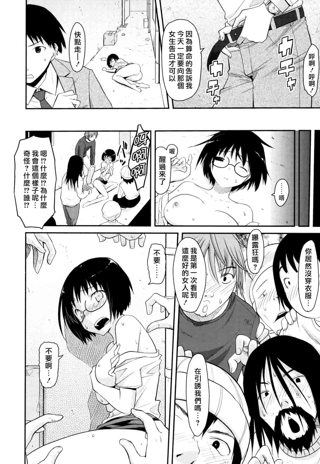 汉化版-[たろプン] 猥褻ミサイル_第2集