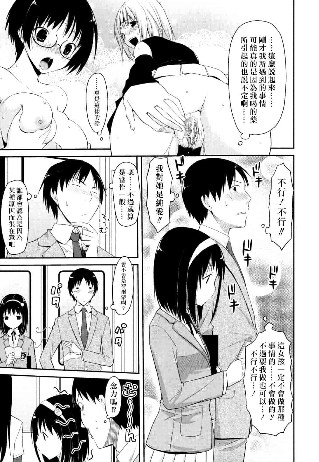 汉化版-[たろプン] 猥褻ミサイル_第2集