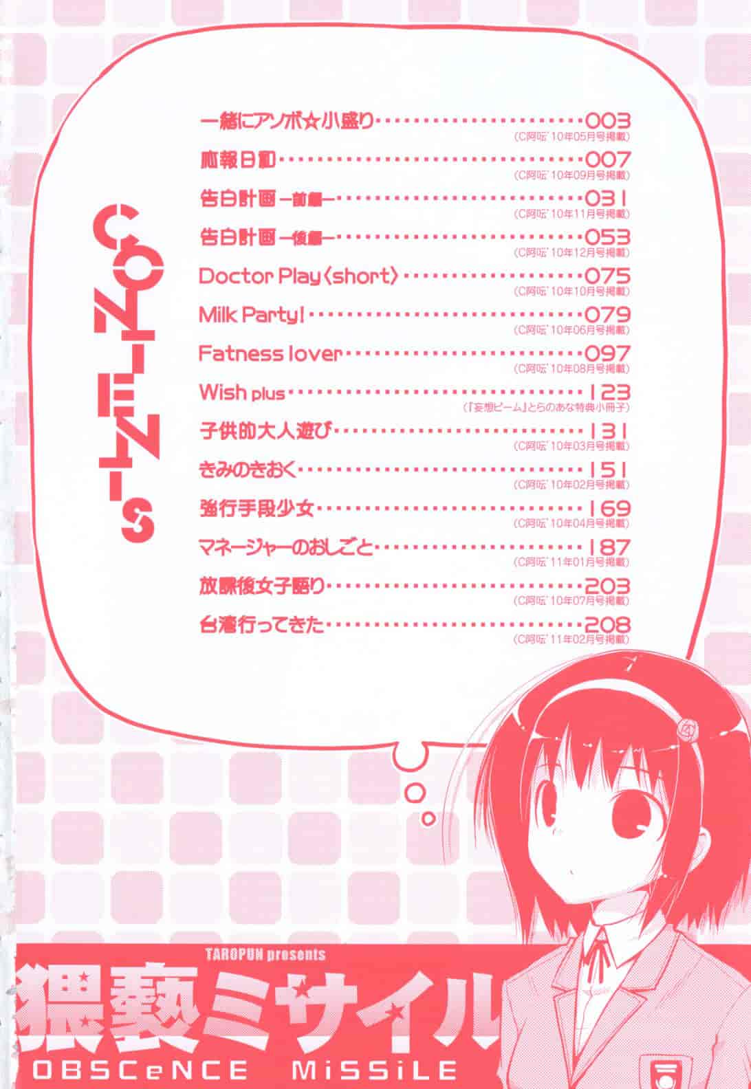 汉化版-[たろプン] 猥褻ミサイル_第1集