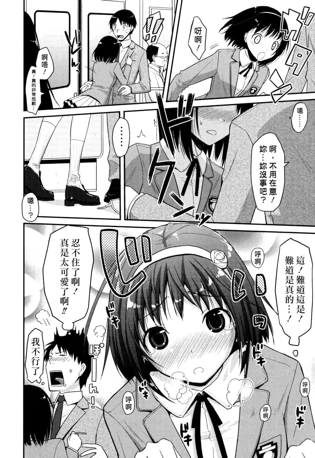 汉化版-[たろプン] 猥褻ミサイル_第2集
