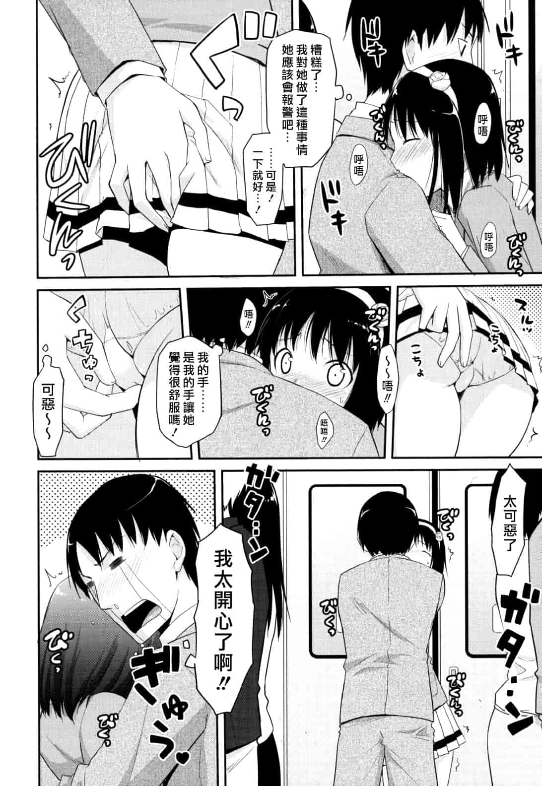 汉化版-[たろプン] 猥褻ミサイル_第2集
