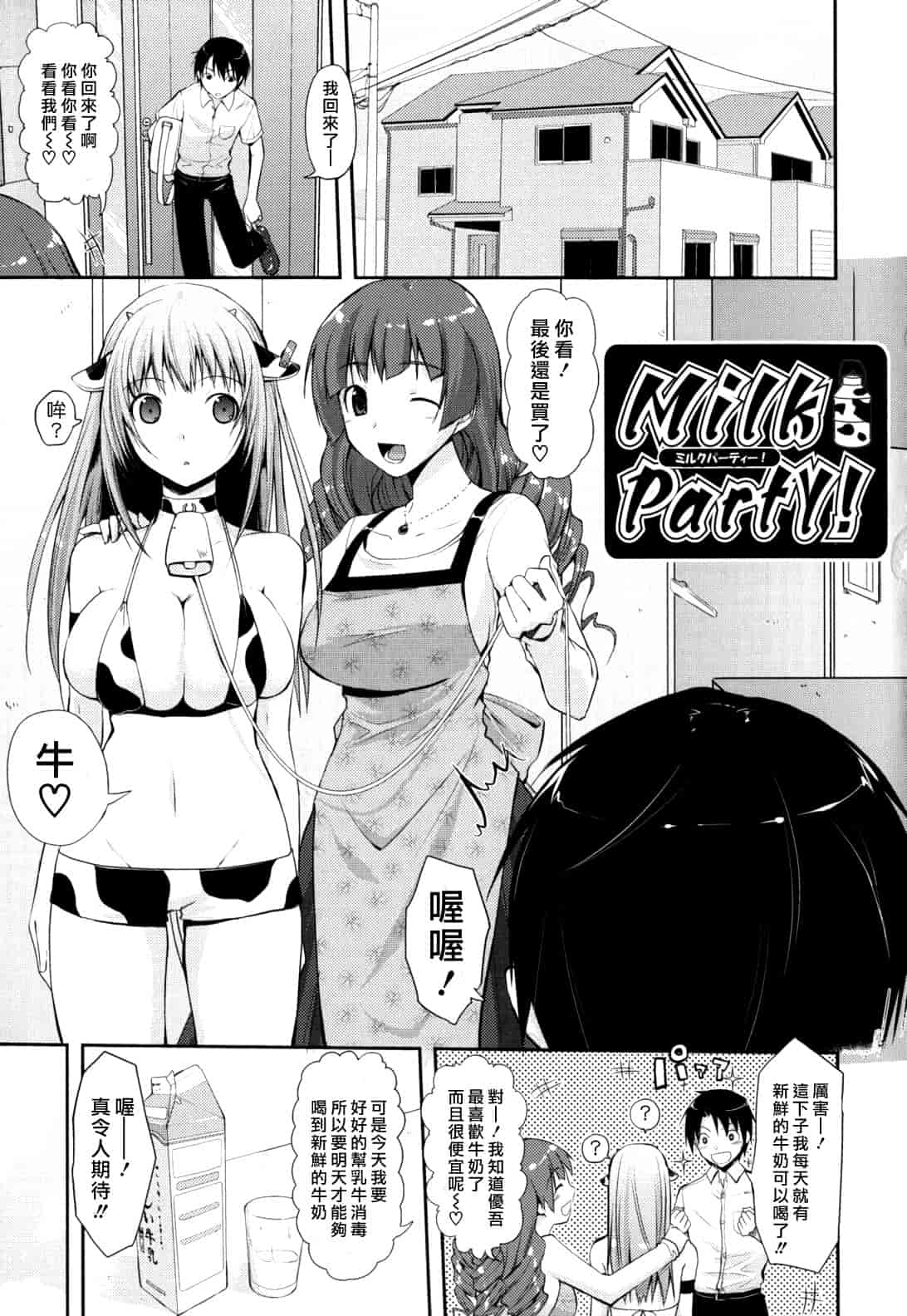 汉化版-[たろプン] 猥褻ミサイル_第3集
