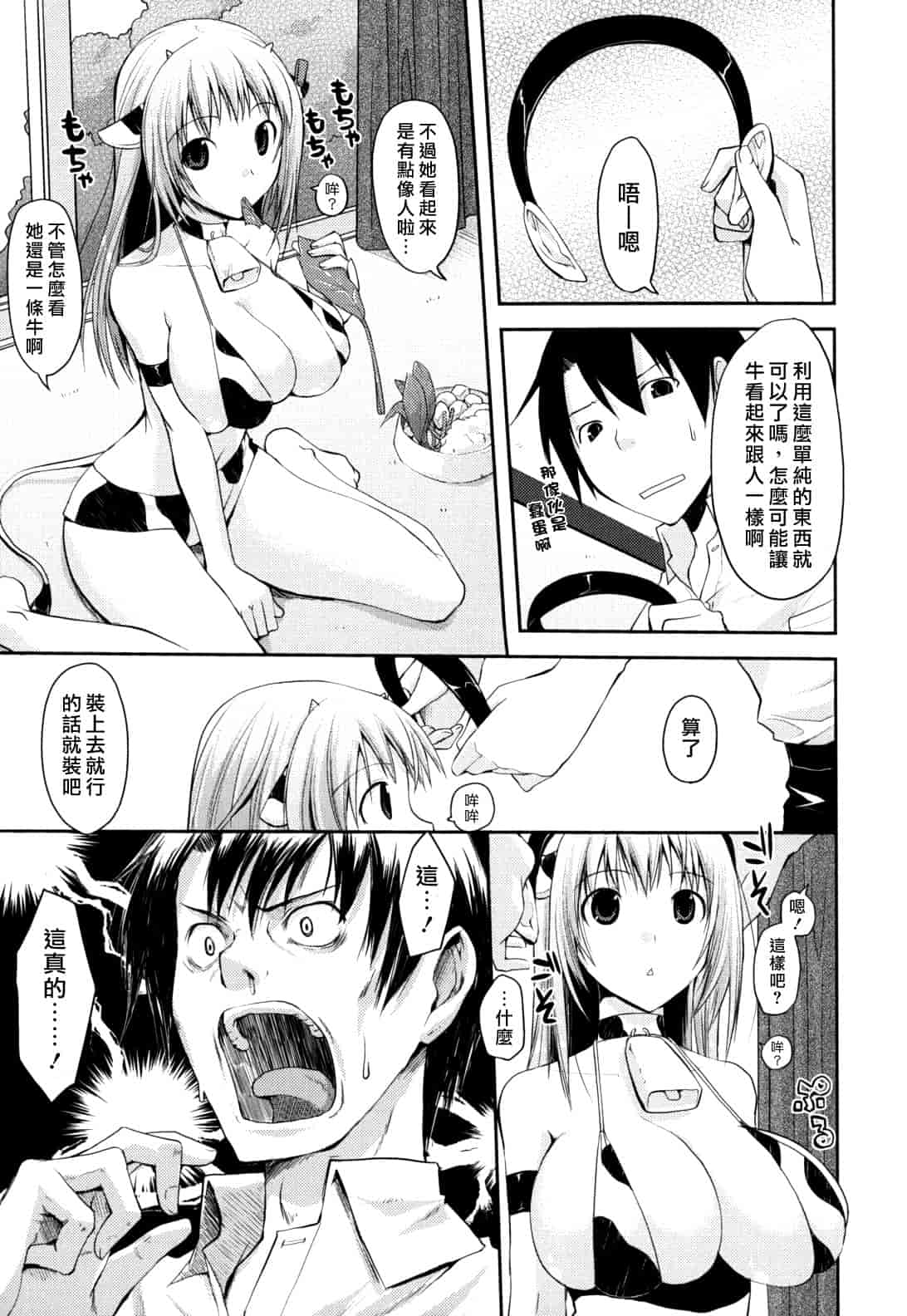 汉化版-[たろプン] 猥褻ミサイル_第3集