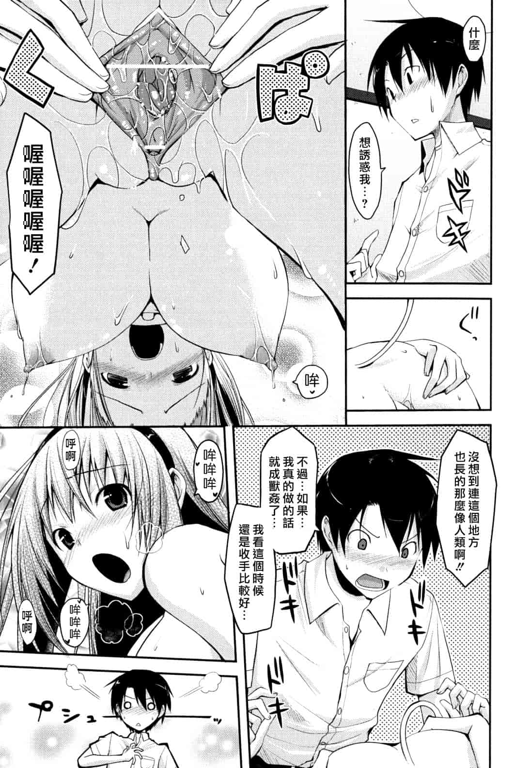 汉化版-[たろプン] 猥褻ミサイル_第3集