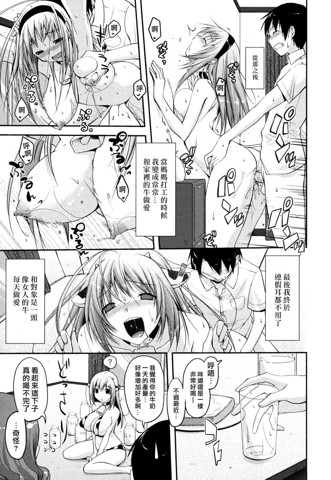 汉化版-[たろプン] 猥褻ミサイル_第3集