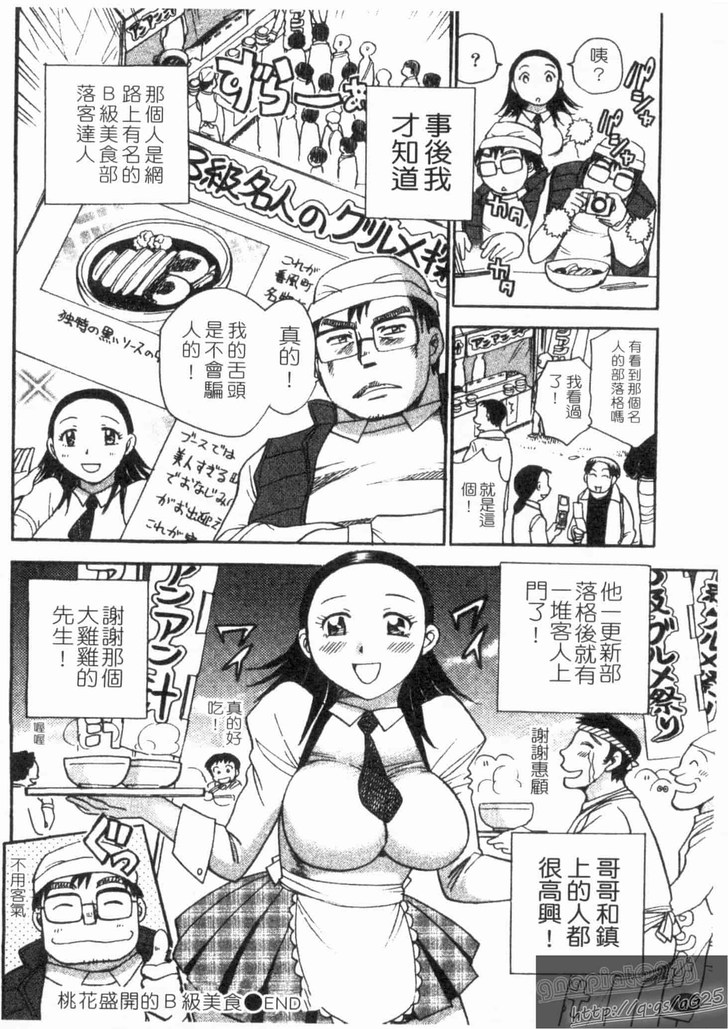 汉化版-[ちば・ぢろう] ピーチパニック_第3集