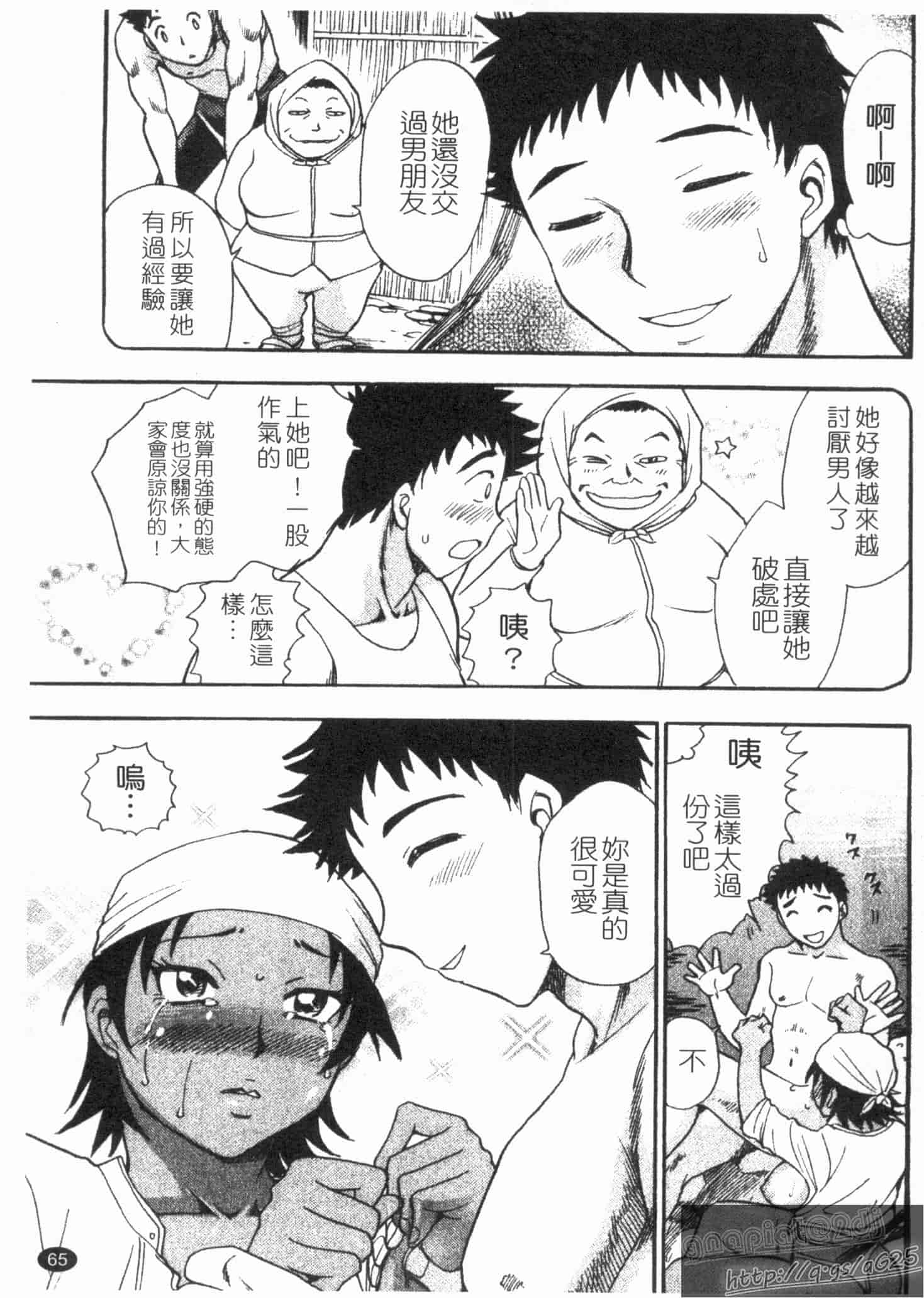 汉化版-[ちば・ぢろう] ピーチパニック_第2集