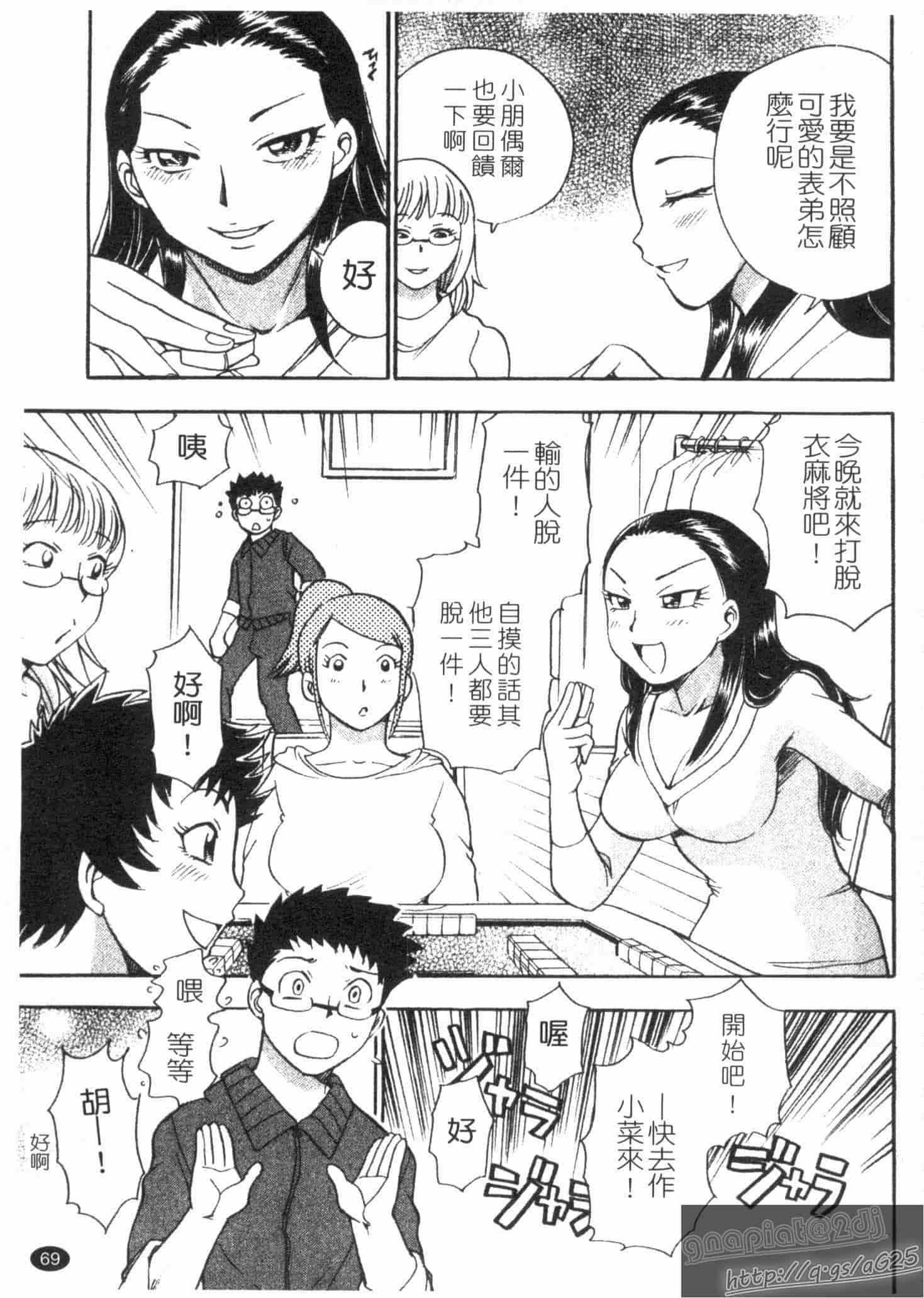 汉化版-[ちば・ぢろう] ピーチパニック_第2集