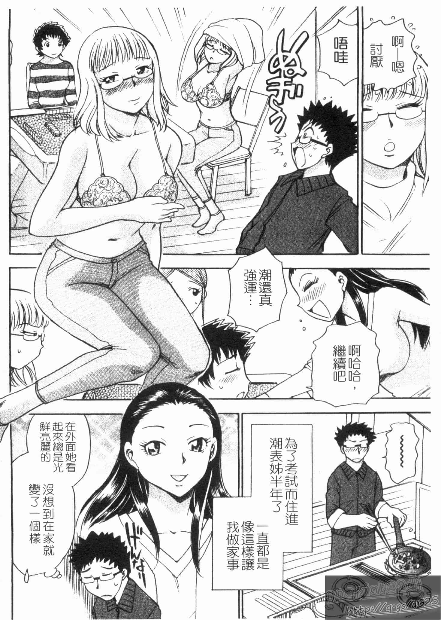 汉化版-[ちば・ぢろう] ピーチパニック_第2集