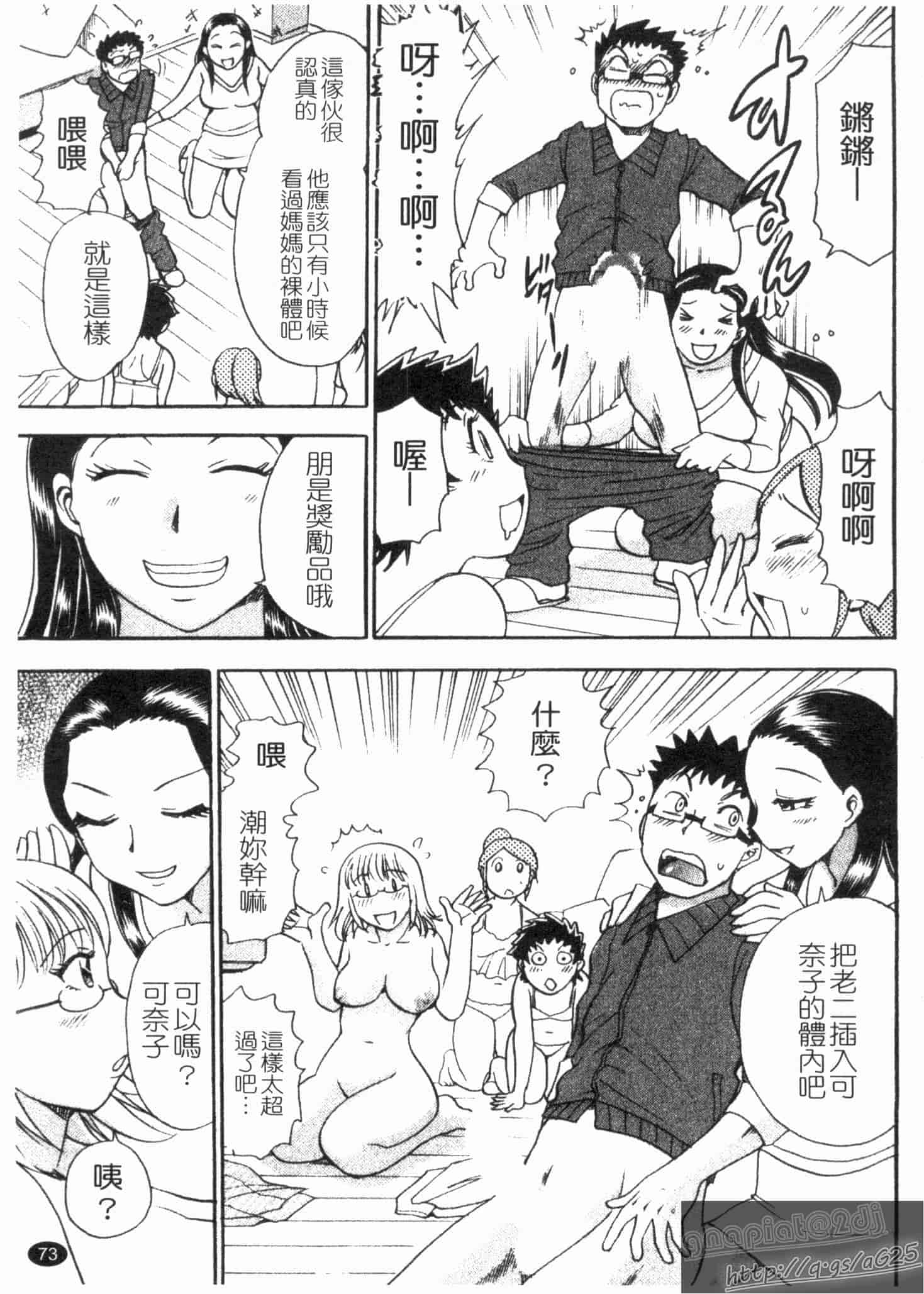 汉化版-[ちば・ぢろう] ピーチパニック_第2集