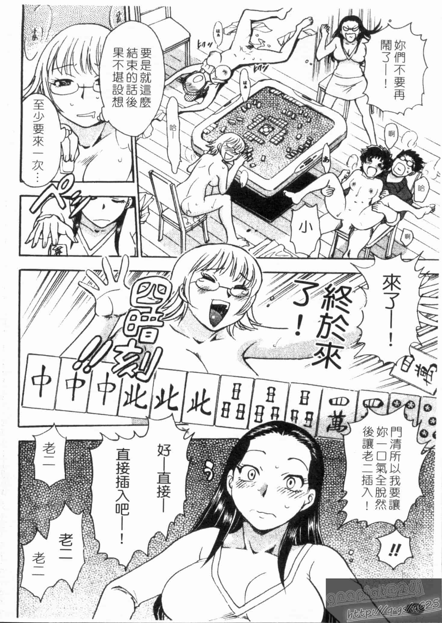 汉化版-[ちば・ぢろう] ピーチパニック_第3集