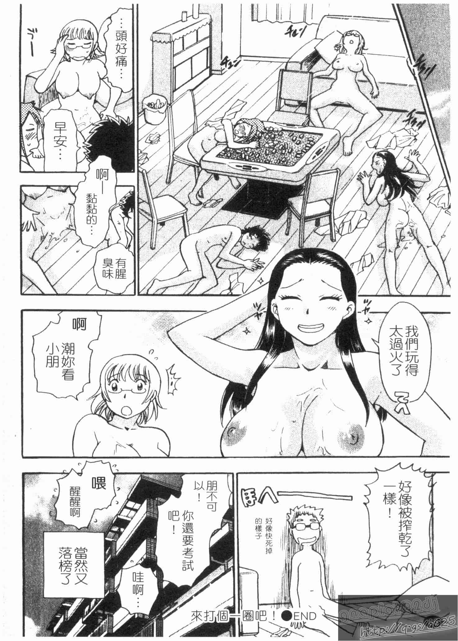 汉化版-[ちば・ぢろう] ピーチパニック_第3集
