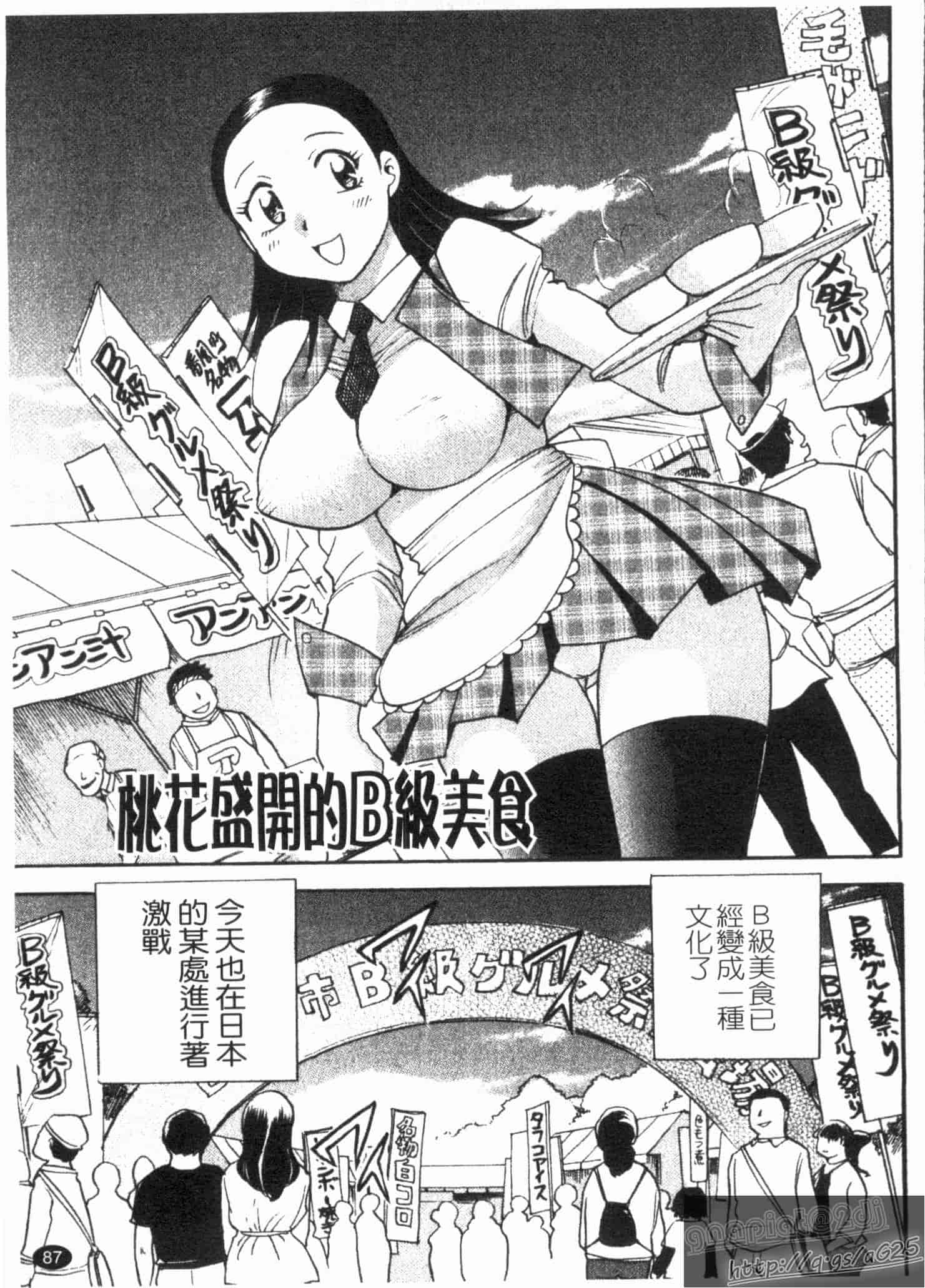 汉化版-[ちば・ぢろう] ピーチパニック_第3集