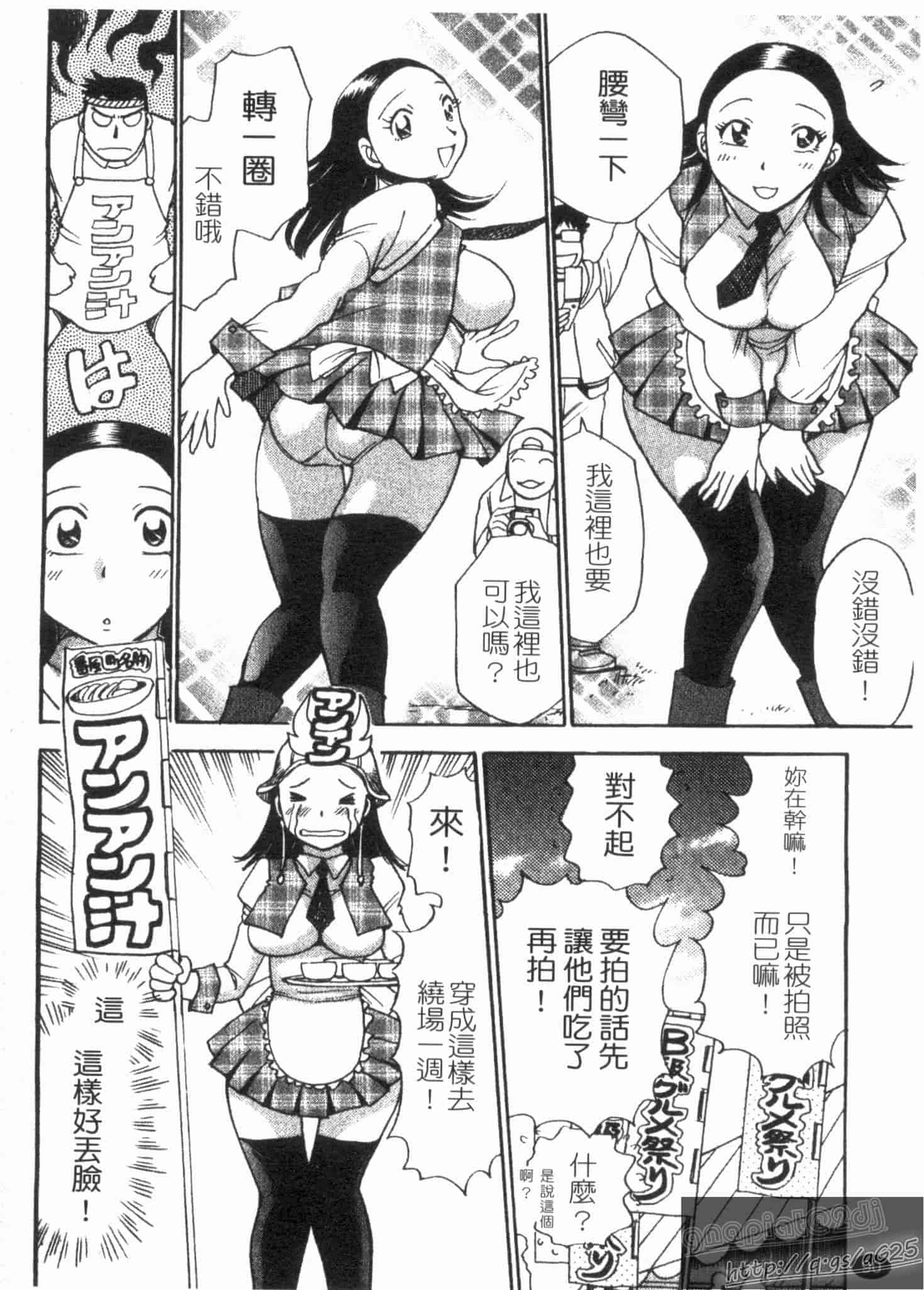 汉化版-[ちば・ぢろう] ピーチパニック_第3集
