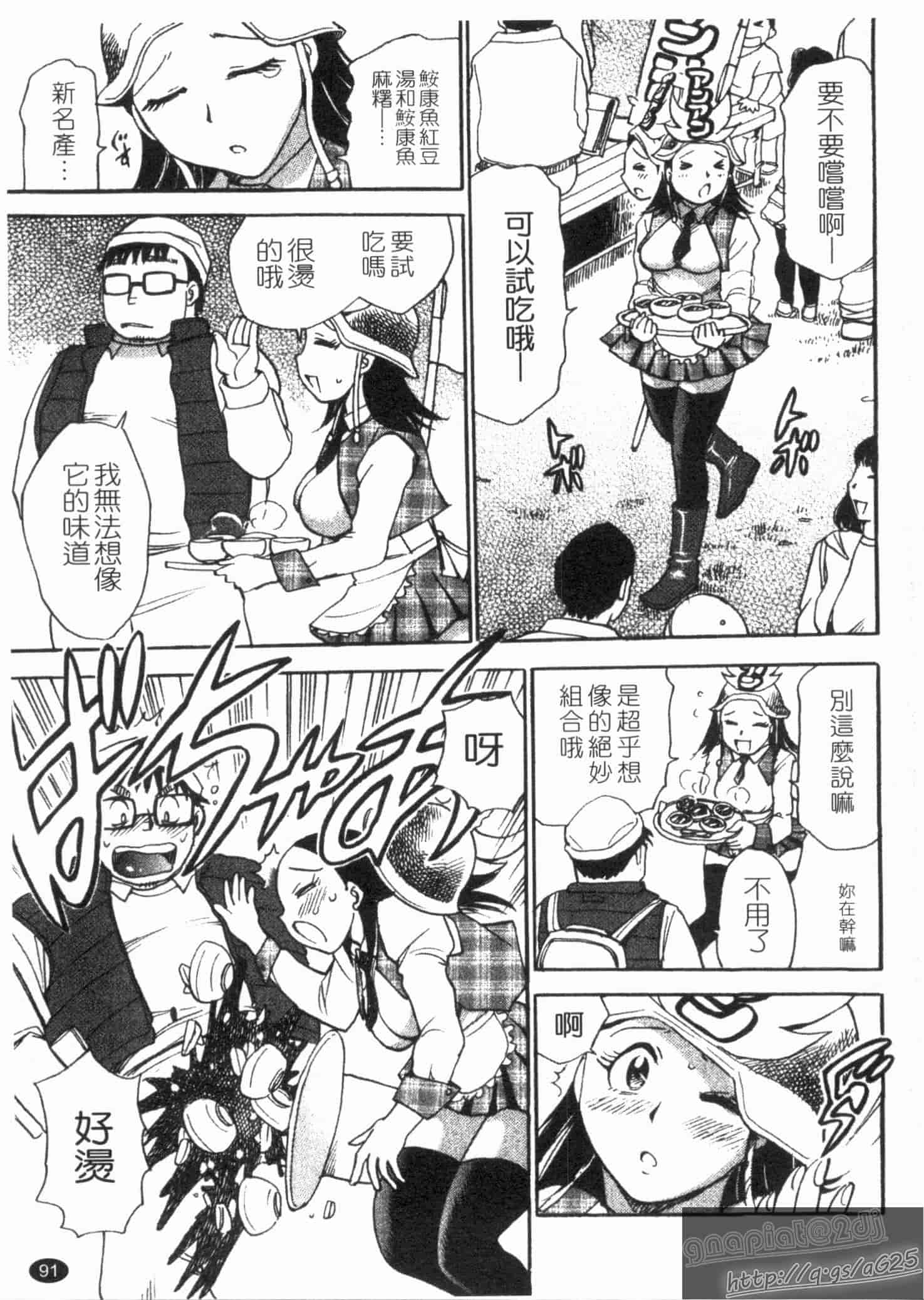 汉化版-[ちば・ぢろう] ピーチパニック_第3集
