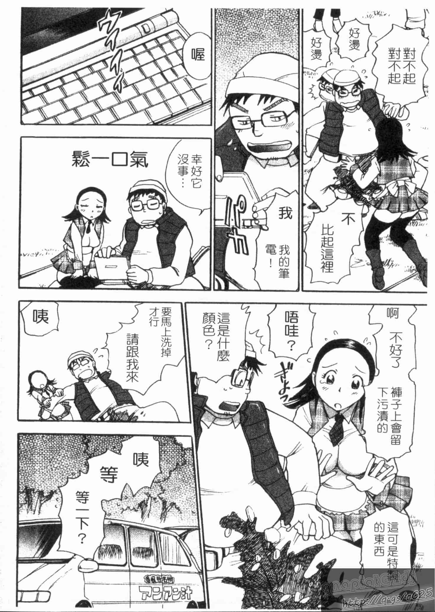 汉化版-[ちば・ぢろう] ピーチパニック_第3集