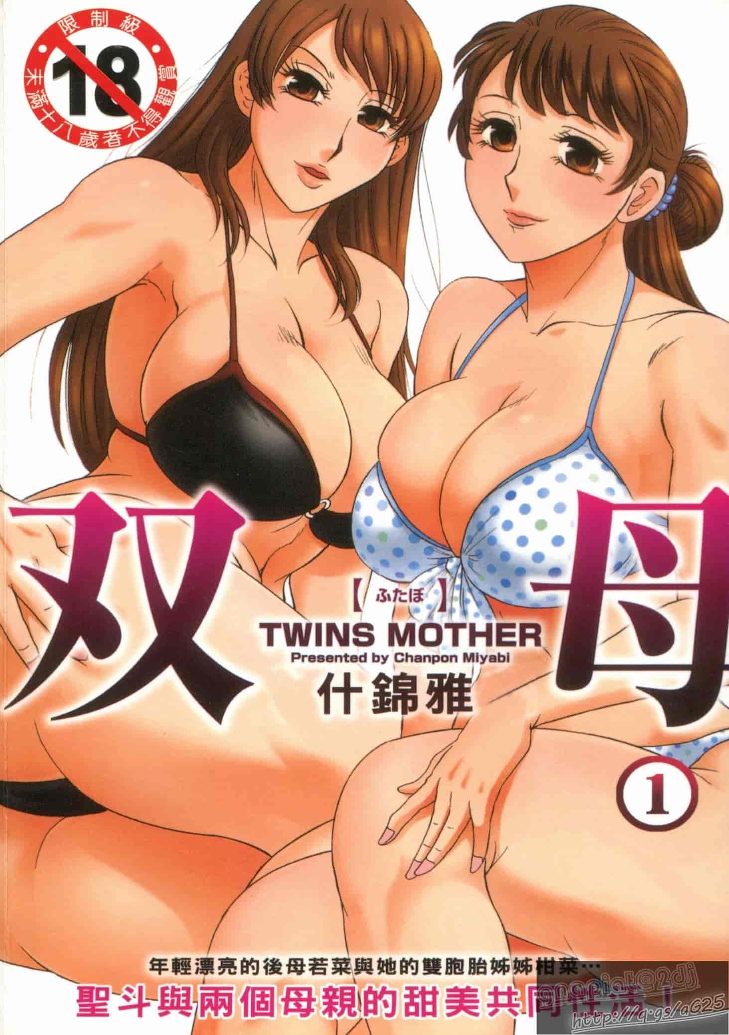 汉化版-[ちゃんぽん雅] 双母 1_第1集