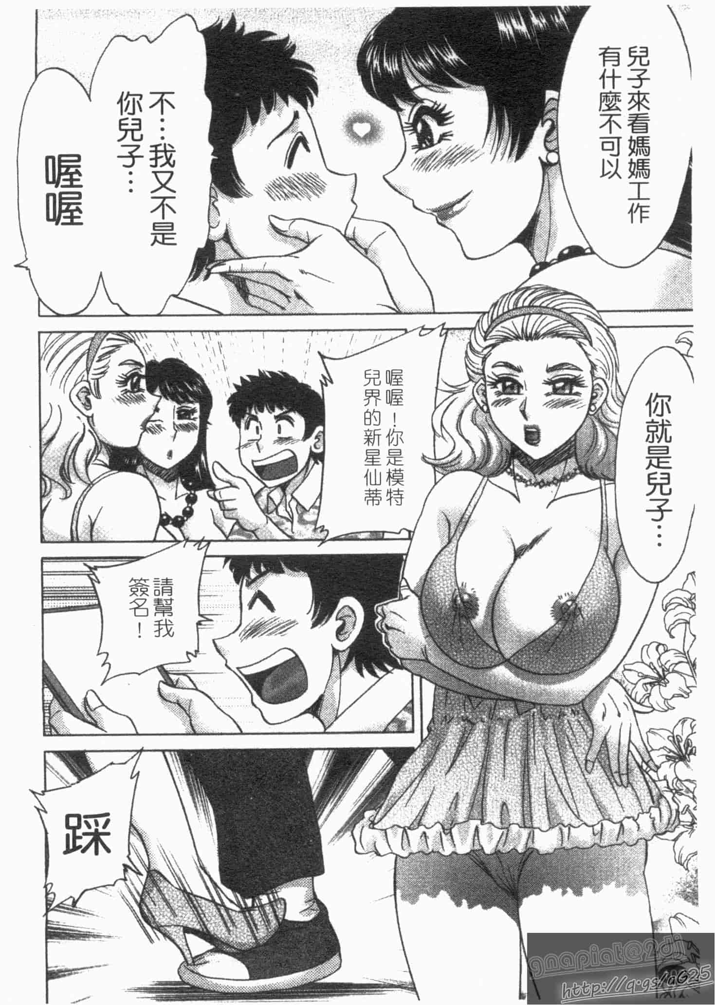 汉化版-[ちゃんぽん雅] 双母 1_第3集