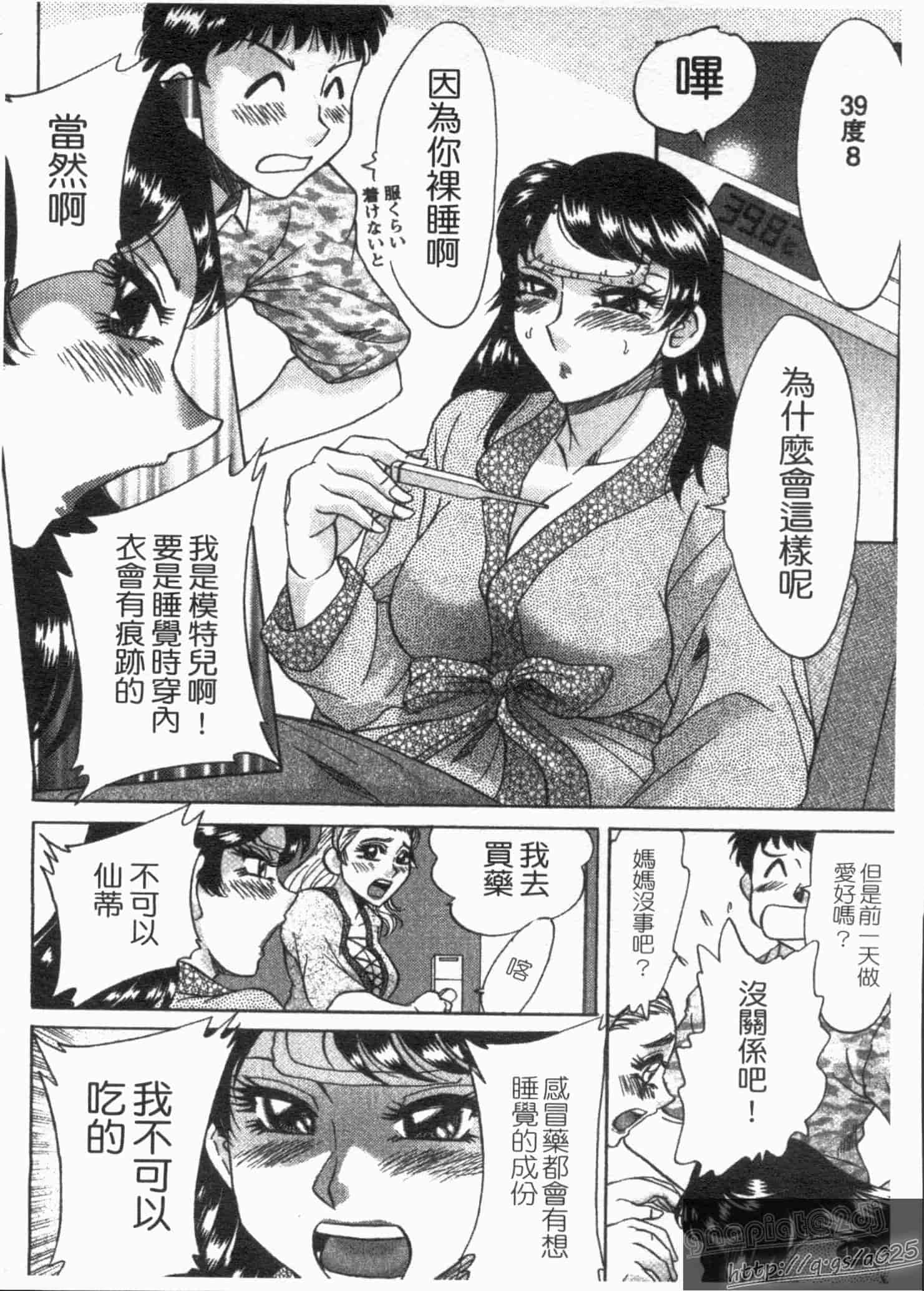 汉化版-[ちゃんぽん雅] 双母 1_第4集